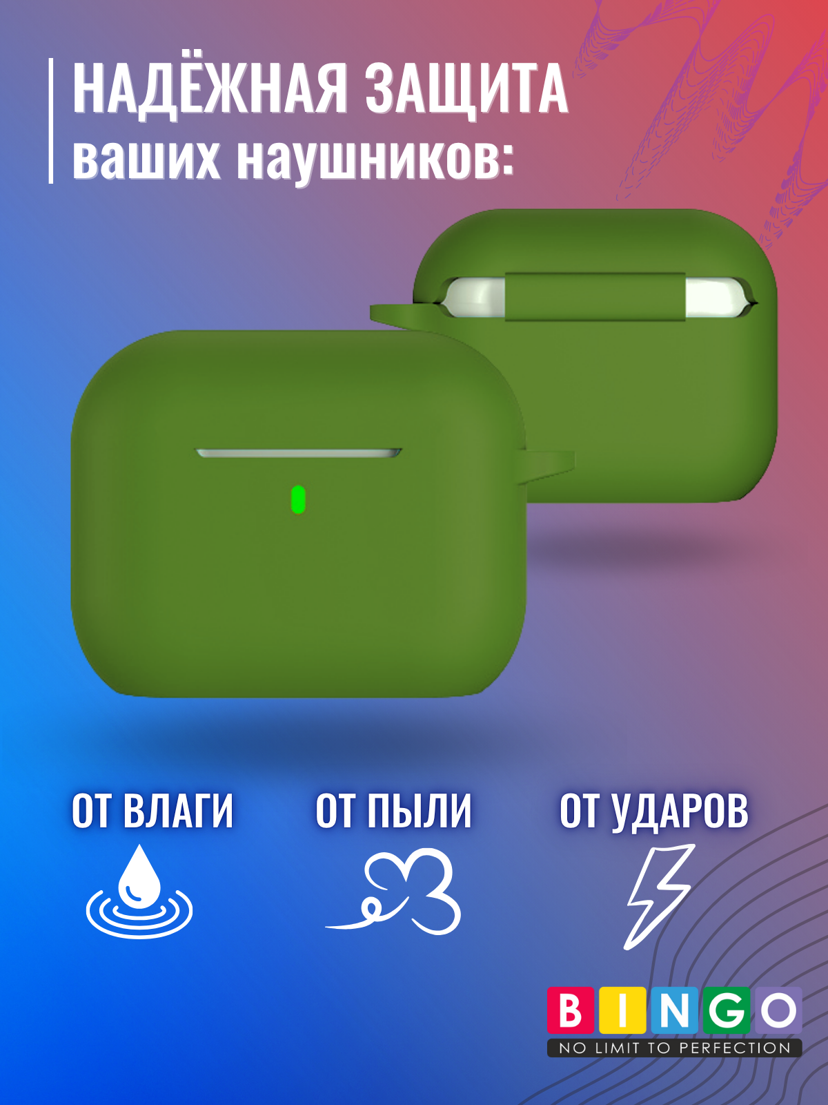 Чехол для наушников Bingo Silicone для Apple AirPods Pro 3 (зеленый) — фото 2