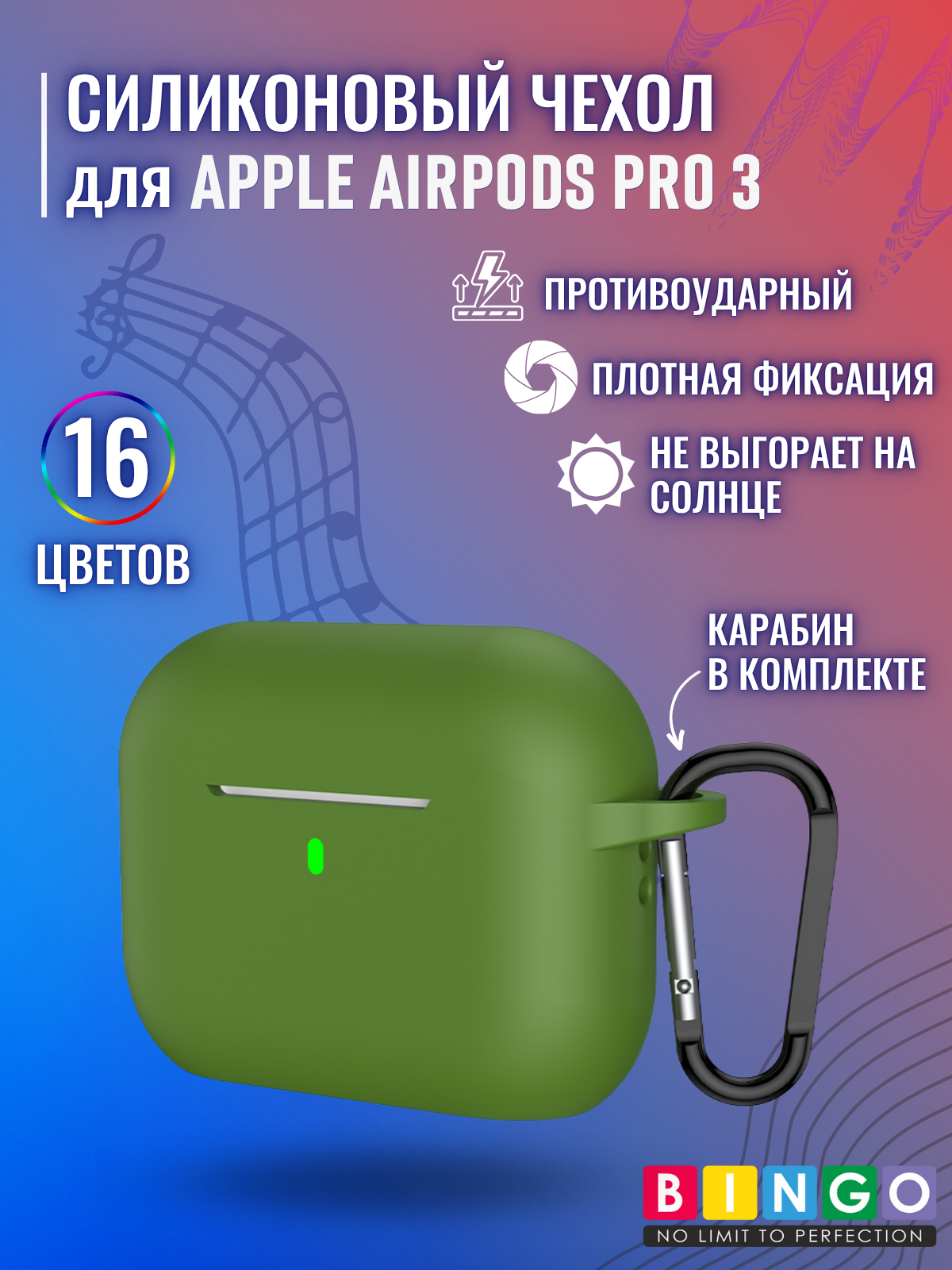 Чехол для наушников Bingo Silicone для Apple AirPods Pro 3 (зеленый)