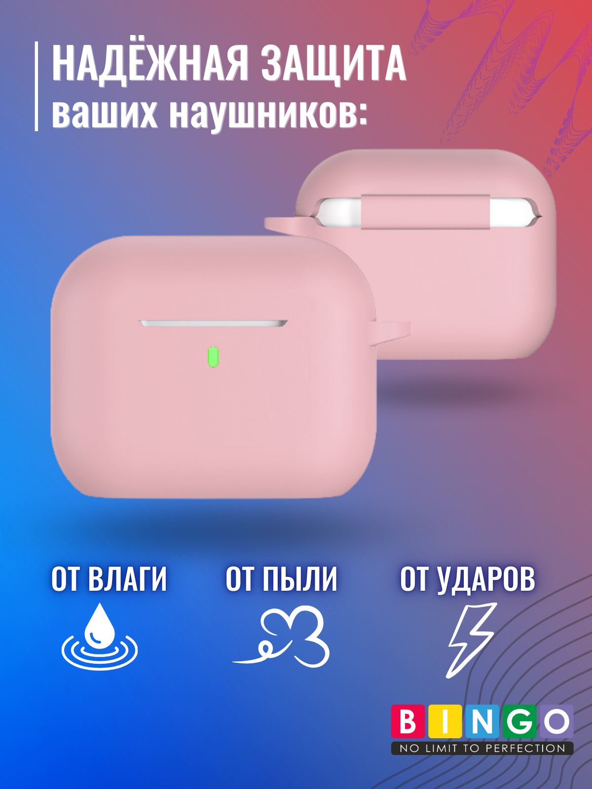 Чехол для наушников Bingo Silicone для Apple AirPods Pro 3 (розовый) — фото 2
