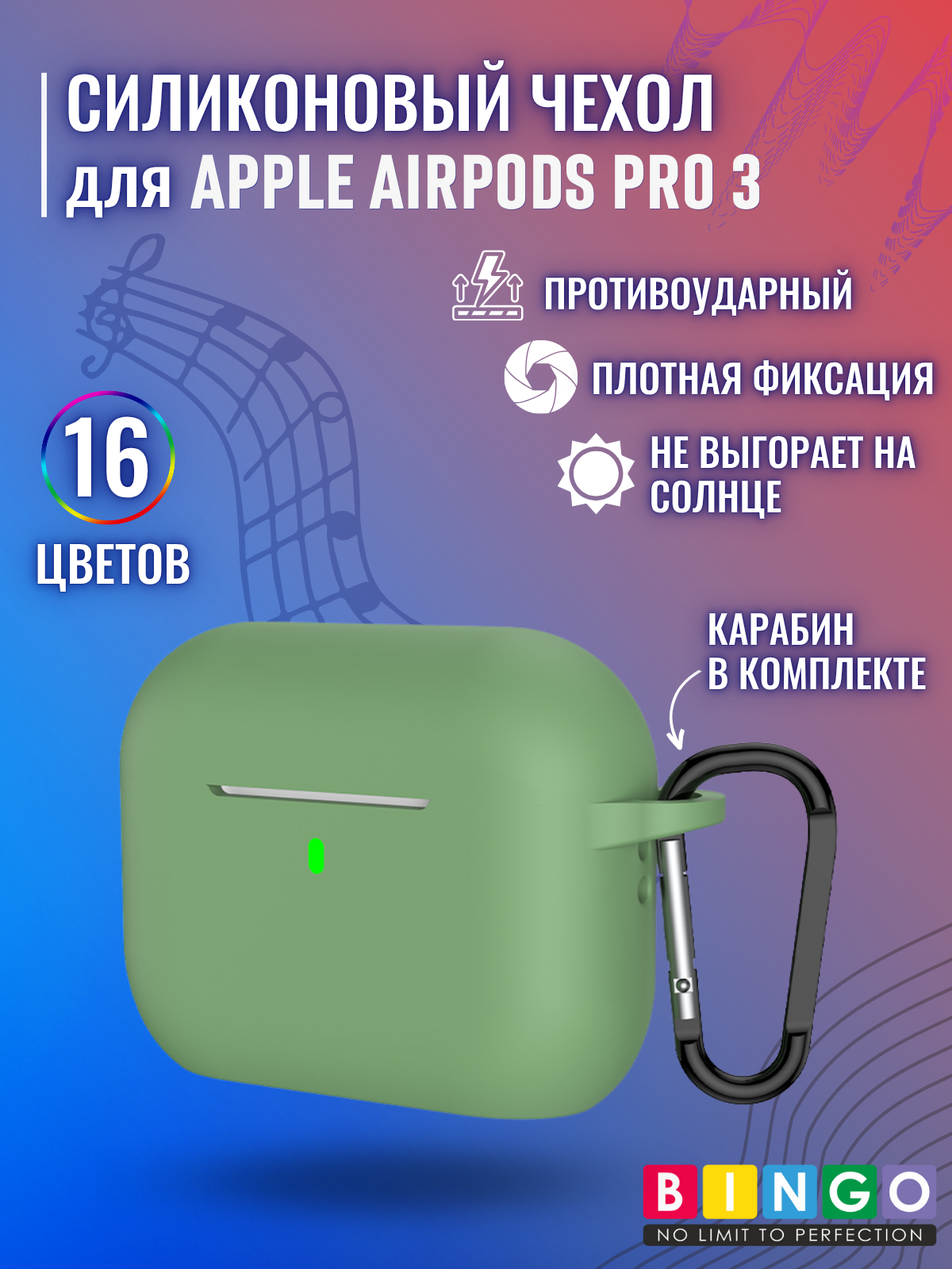 Чехол для наушников Bingo Silicone для Apple AirPods Pro 3 (светло-зеленый)