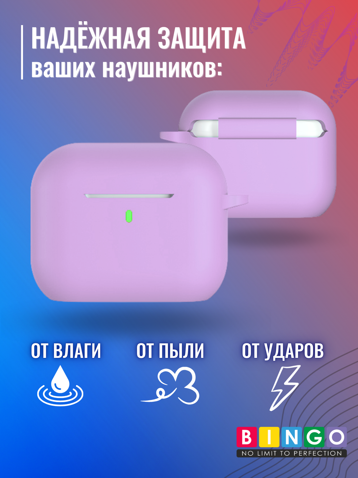 Чехол для наушников Bingo Silicone для Apple AirPods Pro 3 (светло-фиолетовый) — фото 2