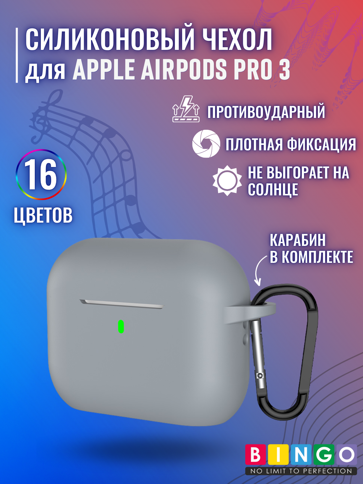 Чехол для наушников Bingo Silicone для Apple AirPods Pro 3 (серый)