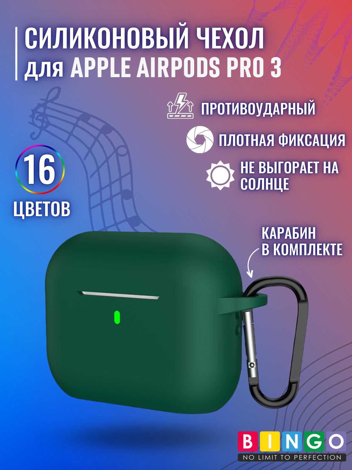 Чехол для наушников Bingo Silicone для Apple AirPods Pro 3 (темно-зеленый)