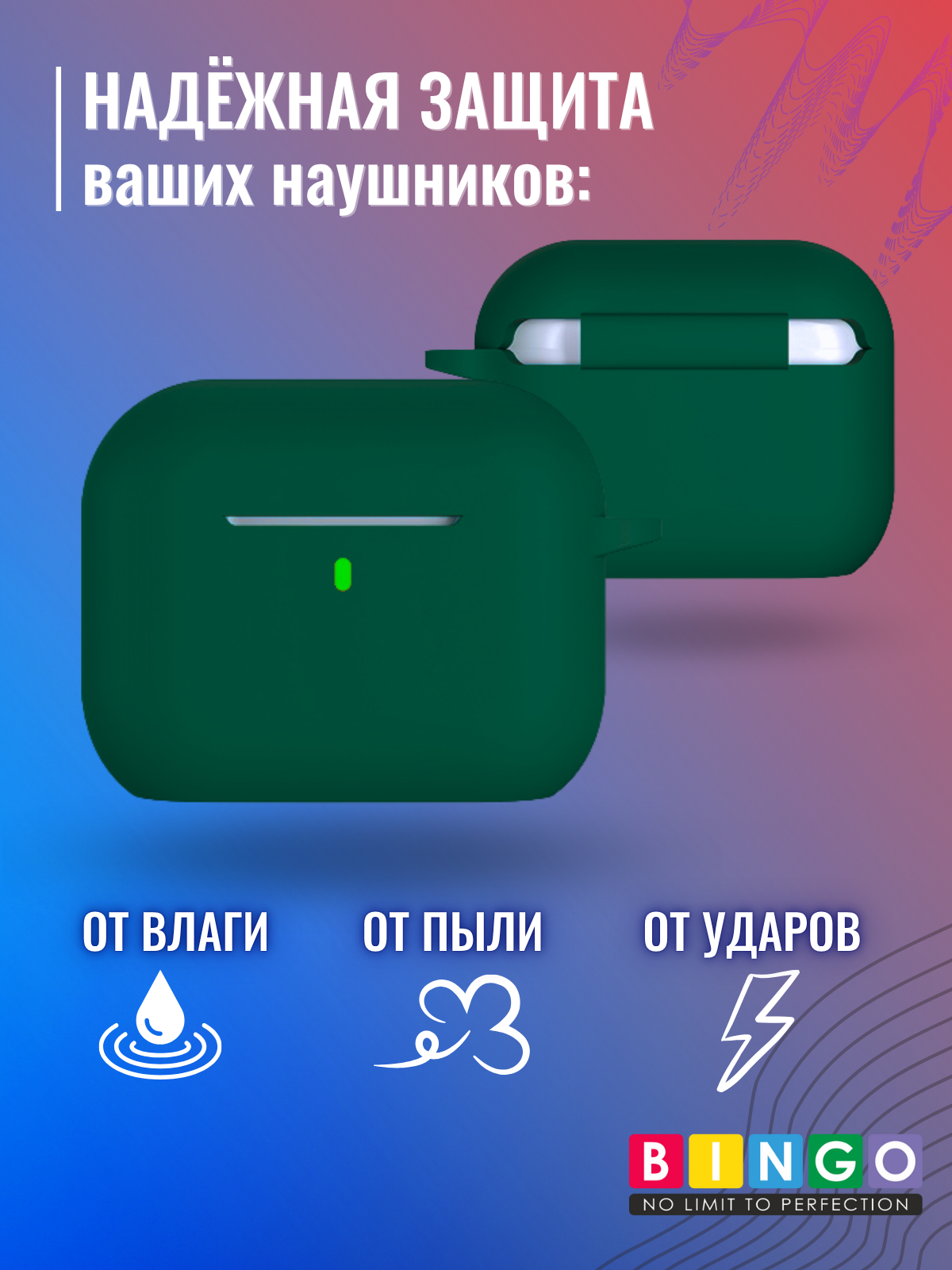 Чехол для наушников Bingo Silicone для Apple AirPods Pro 3 (темно-зеленый) — фото 2