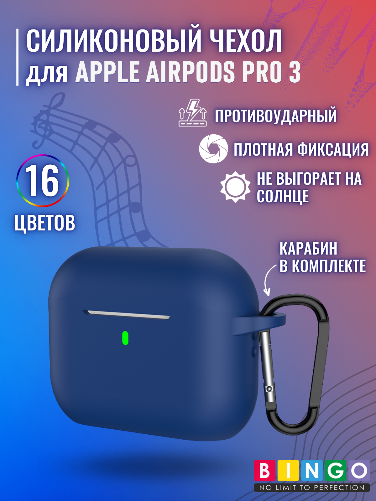 Чехол для наушников Bingo Silicone для Apple AirPods Pro 3 (темно-синий)