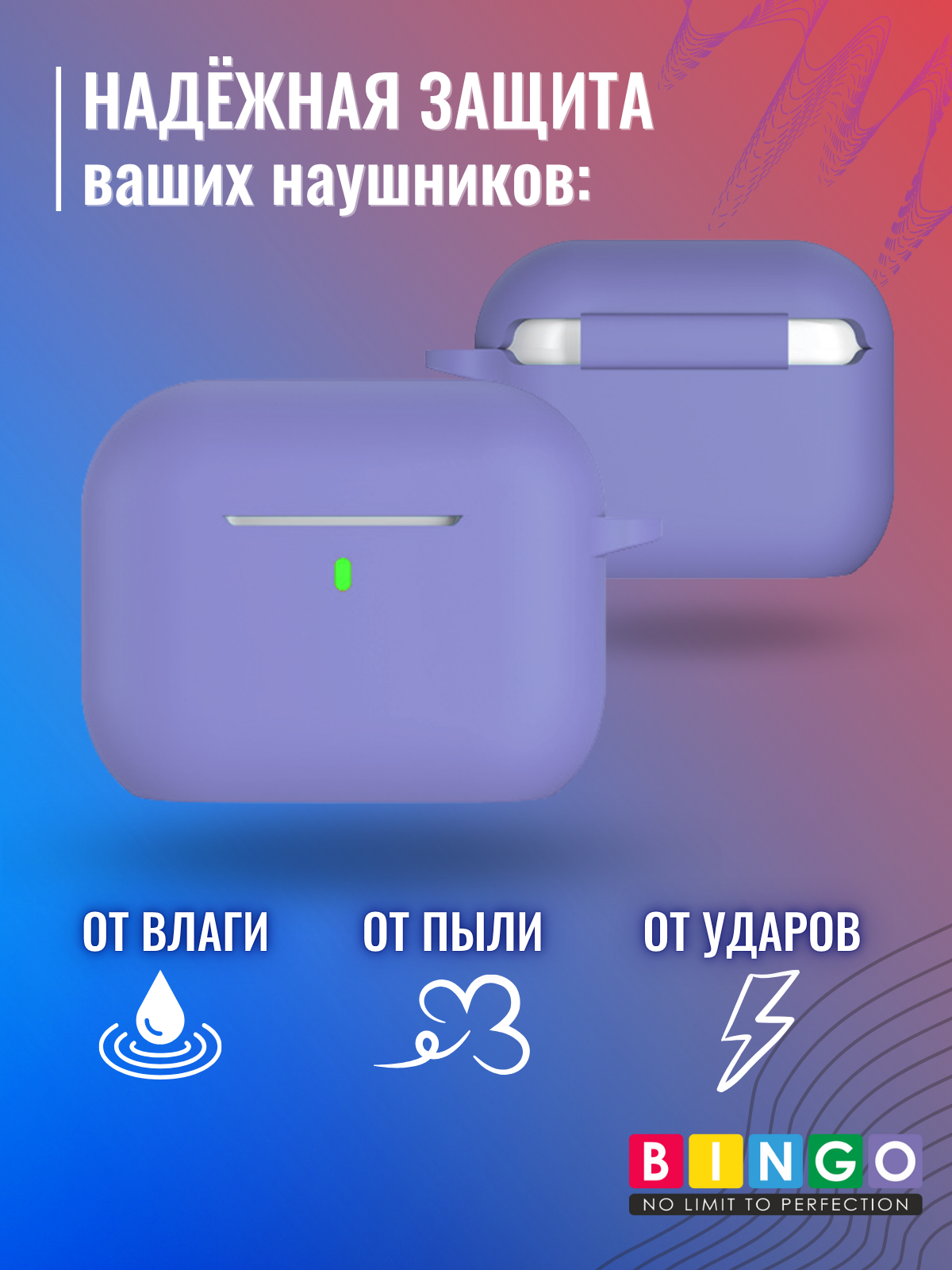 Чехол для наушников Bingo Silicone для Apple AirPods Pro 3 (фиолетовый) — фото 2