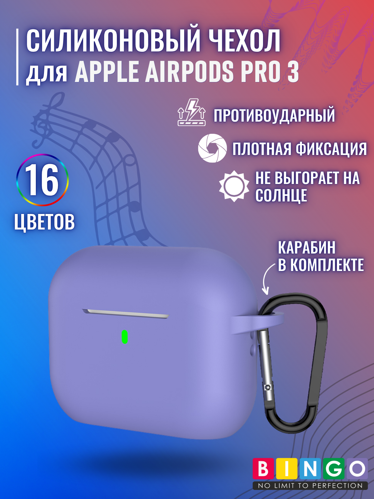 Чехол для наушников Bingo Silicone для Apple AirPods Pro 3 (фиолетовый)