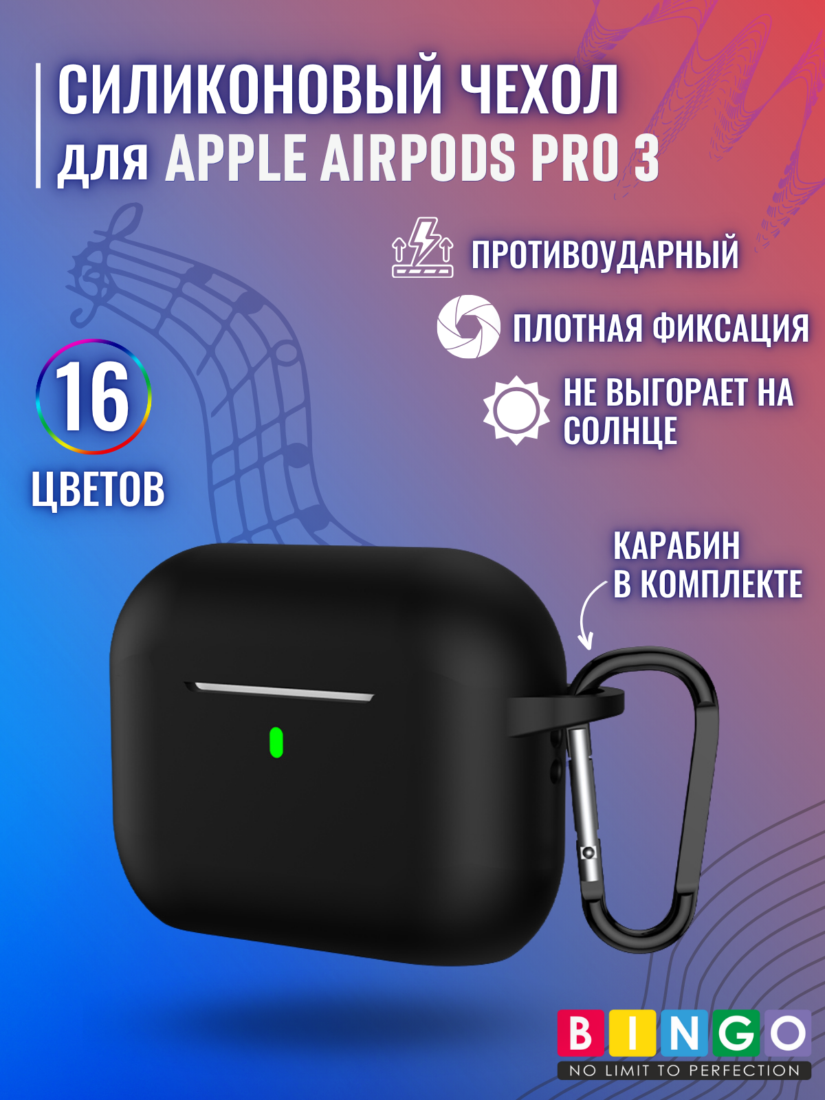 Чехол для наушников Bingo Silicone для Apple AirPods Pro 3 (черный)
