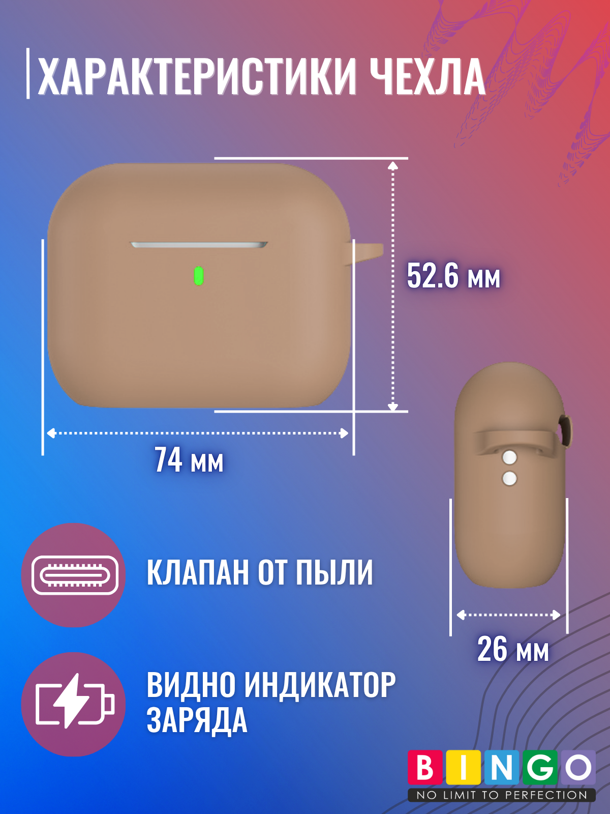 Чехол для наушников Bingo Silicone для Apple AirPods Pro 3 (чай с молоком) — фото 3