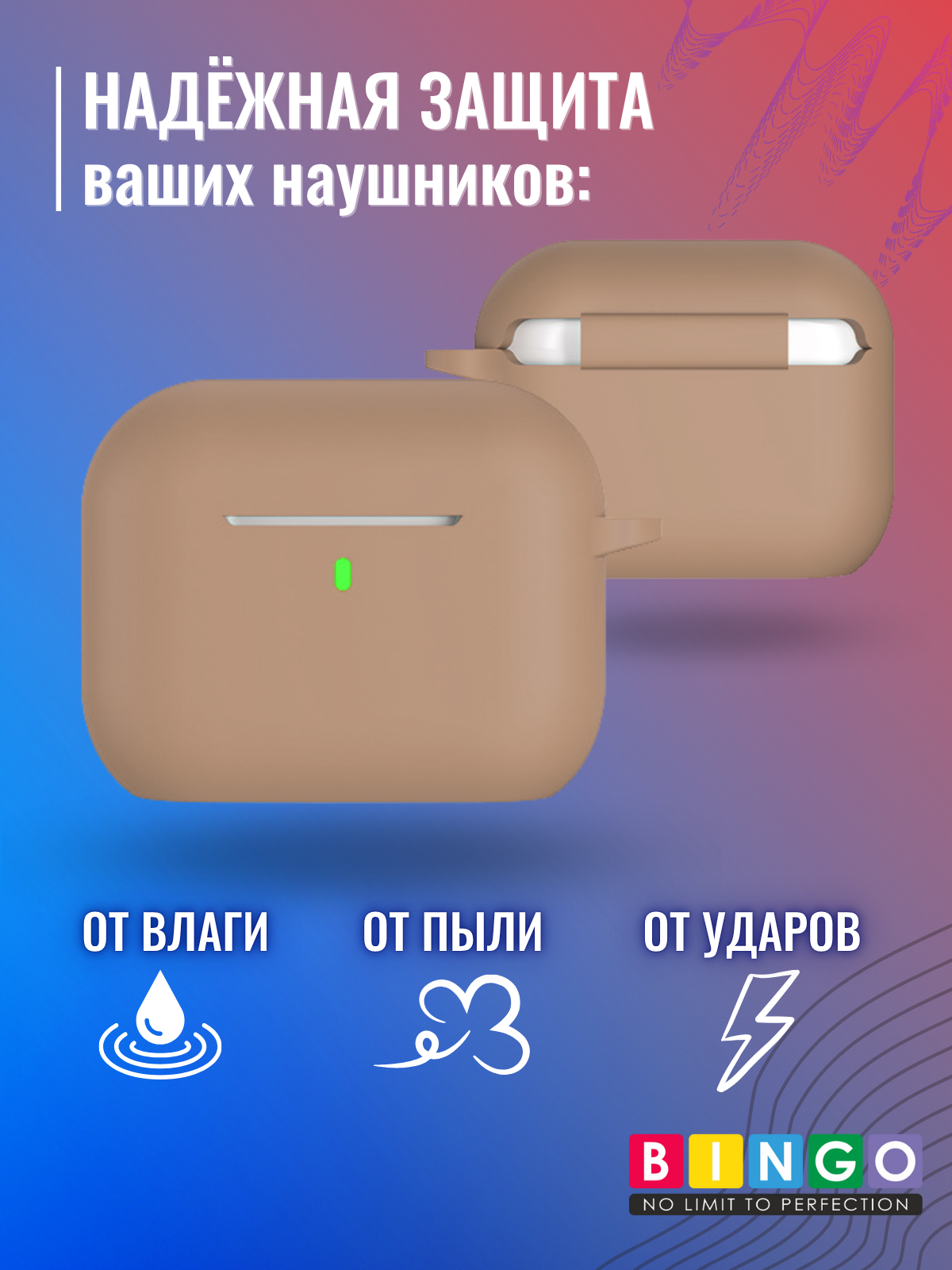 Чехол для наушников Bingo Silicone для Apple AirPods Pro 3 (чай с молоком) — фото 2