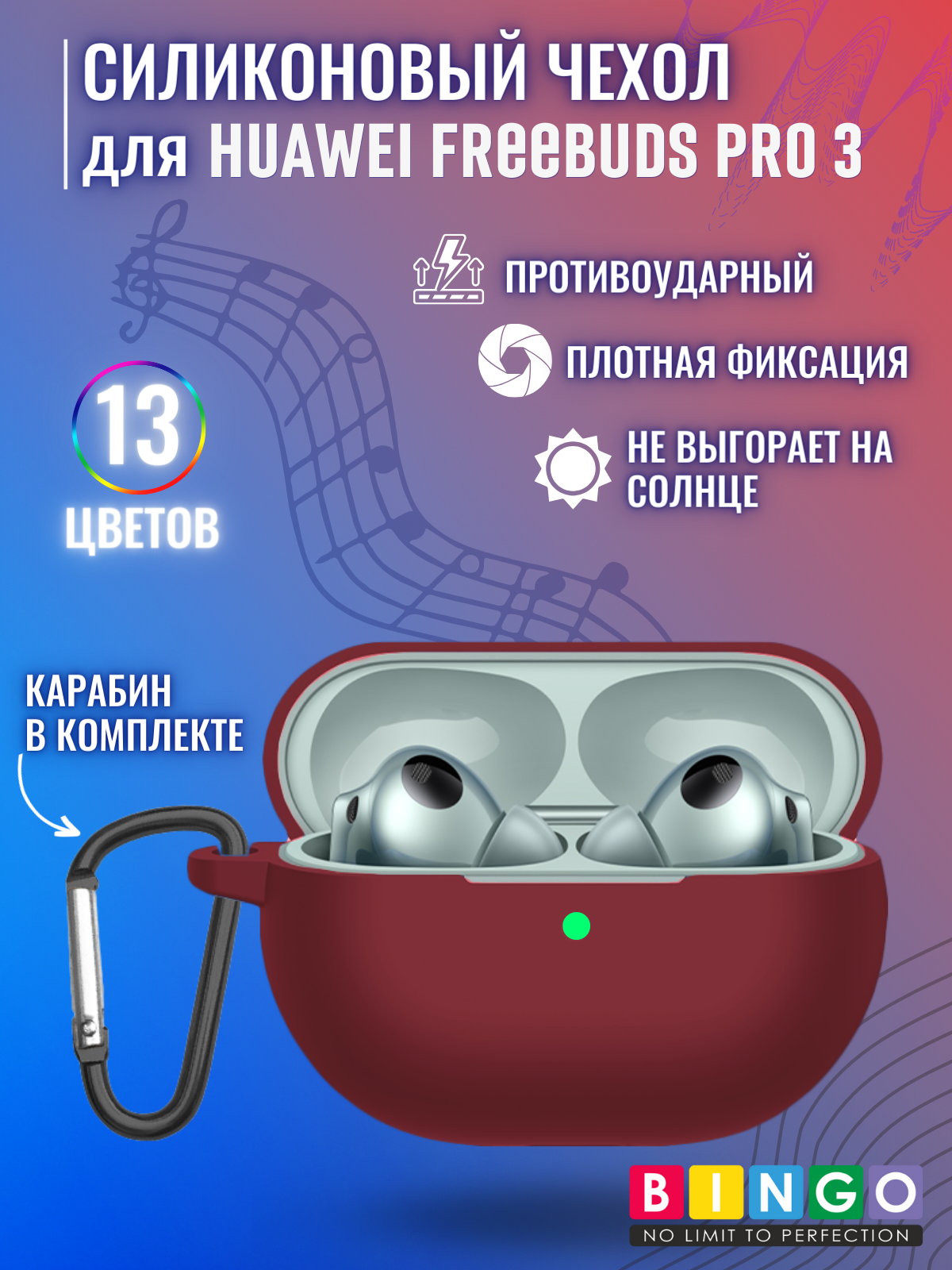 Чехол для наушников Bingo Silicone для Huawei Freebuds Pro 3 (бордовый)
