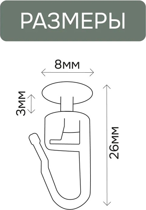 Крючок потолочный для штор Эскар 20006 (белый) — фото 3