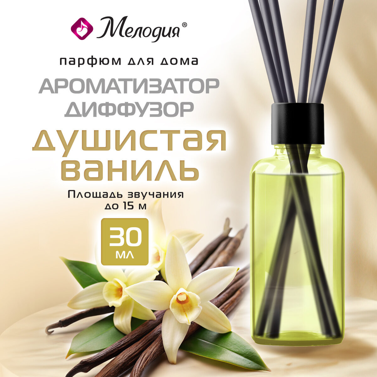 Аромадиффузор Мелодия Душистая ваниль (30мл) — фото 2