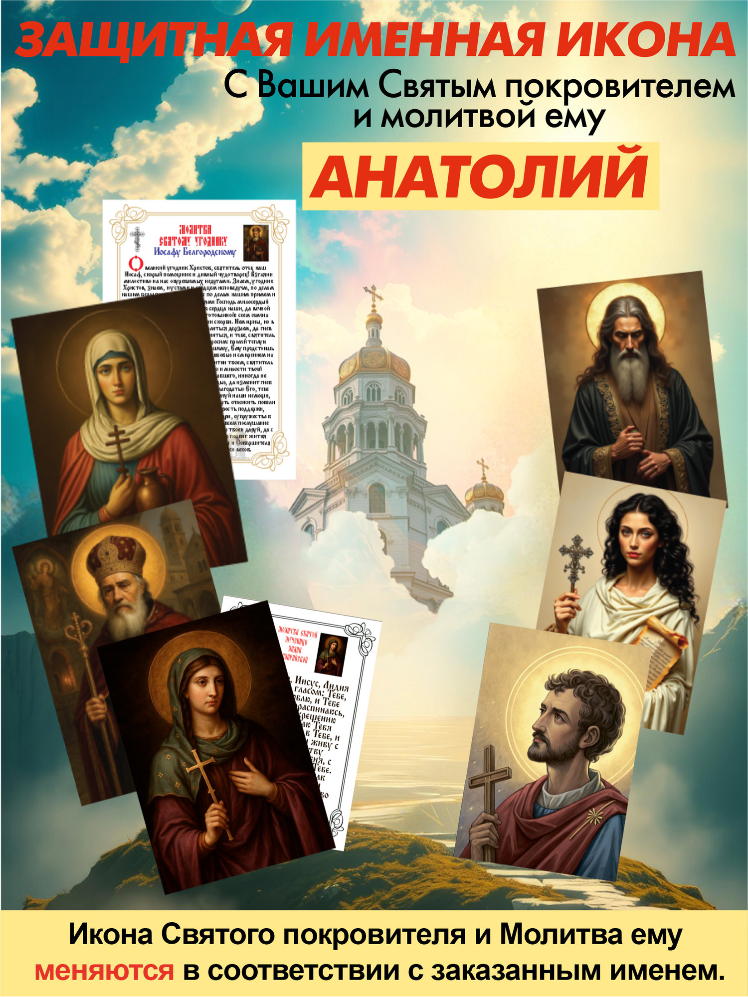 Икона Wolves Защитная именная Анатолий с молитвой 5012
