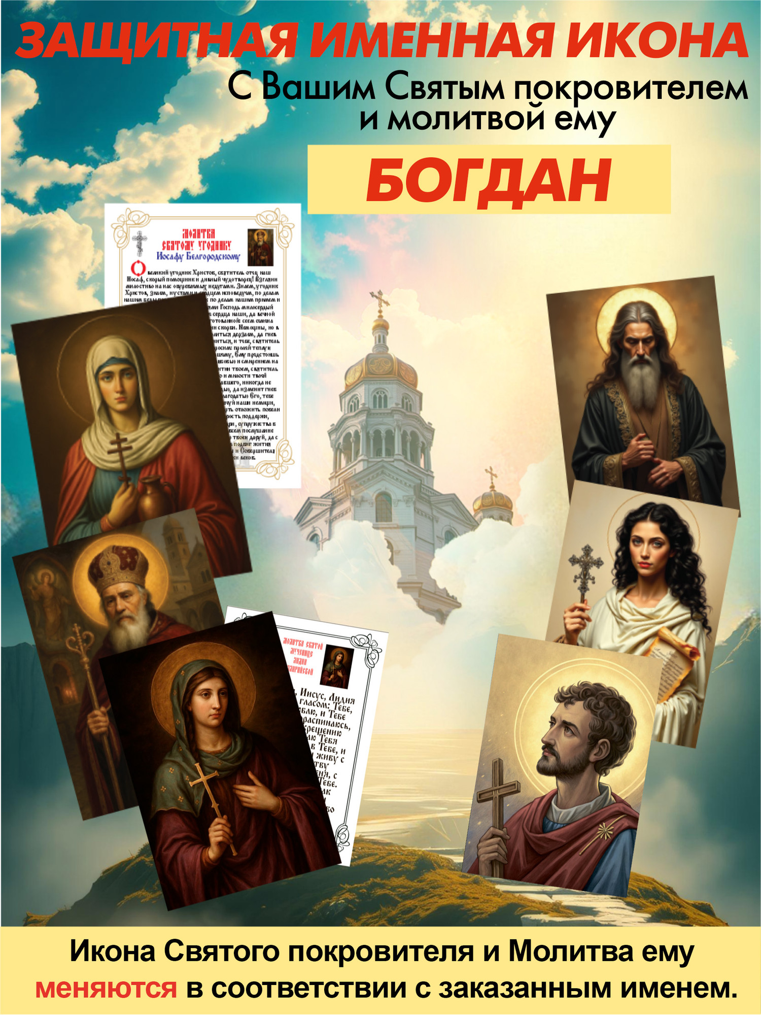 Икона Wolves Защитная именная Богдан с молитвой 5027