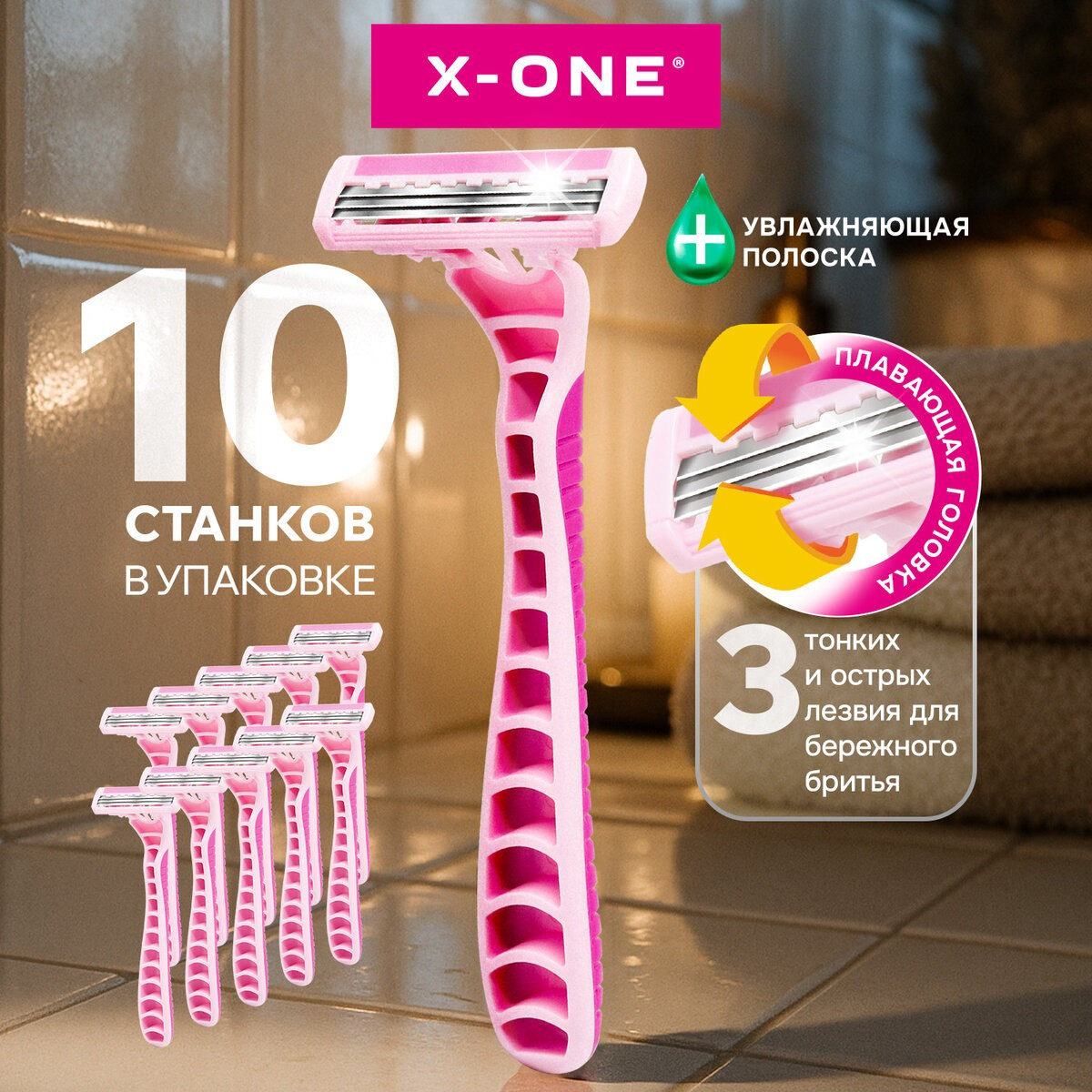 Набор бритвенных станков X-One одноразовые 3 лезвия / 700035 (10шт, розовый) — фото 2