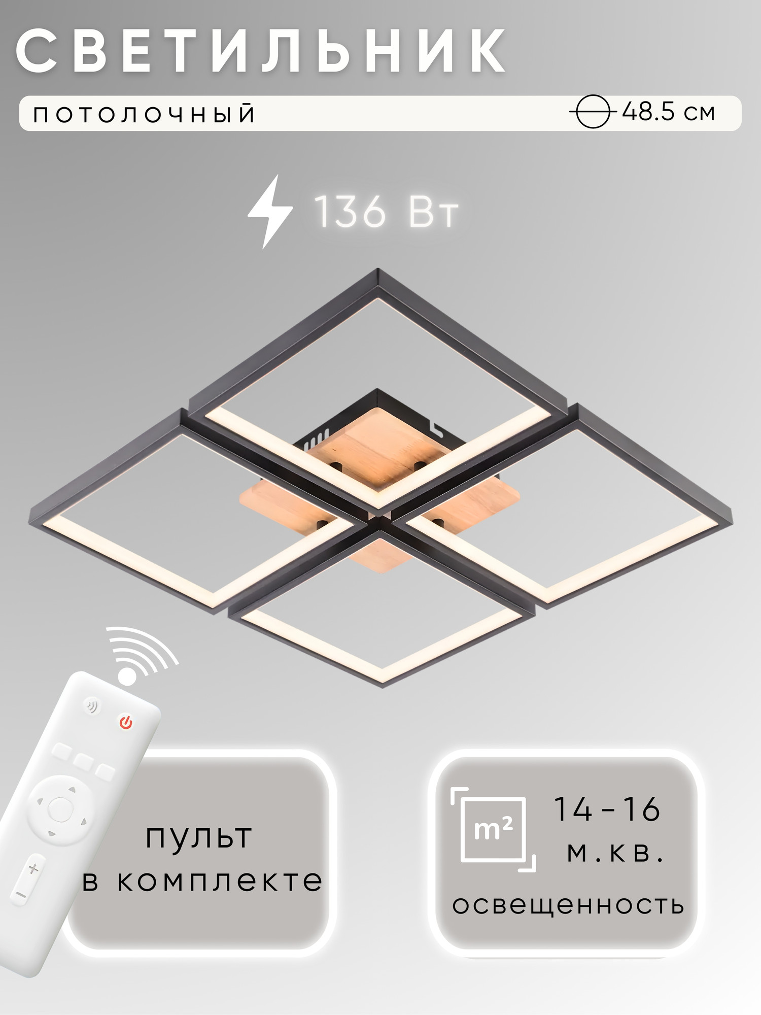 Люстра Aitin-Pro D6587/4 (черный/дерево)