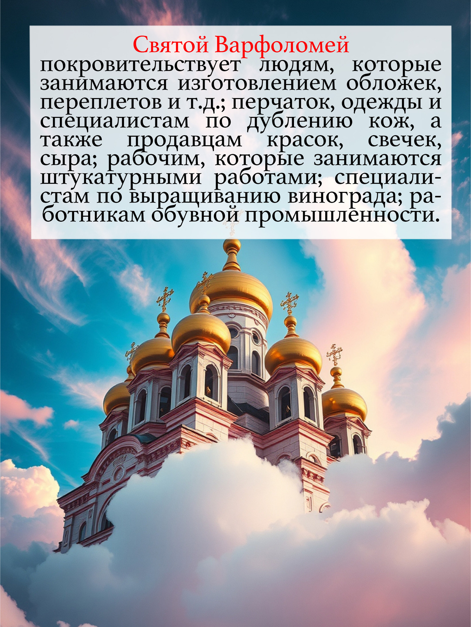 Икона Wolves Защитная именная Варфоломей с молитвой 5036 — фото 2
