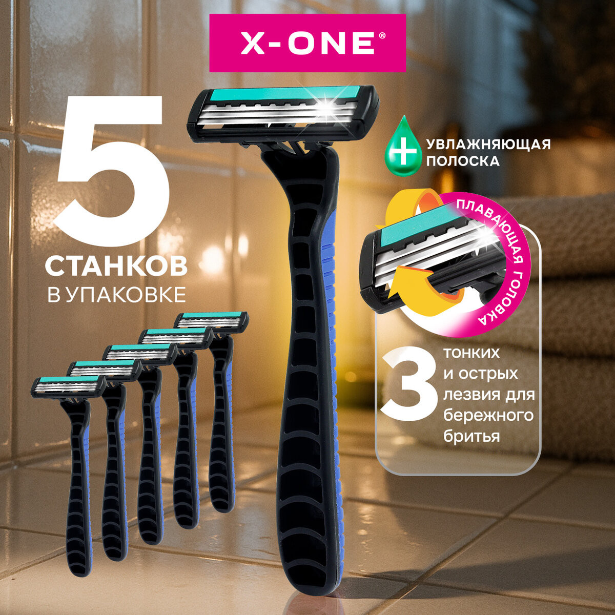 Набор бритвенных станков X-One одноразовые 3 лезвия / 700036 (5шт, синий) — фото 2