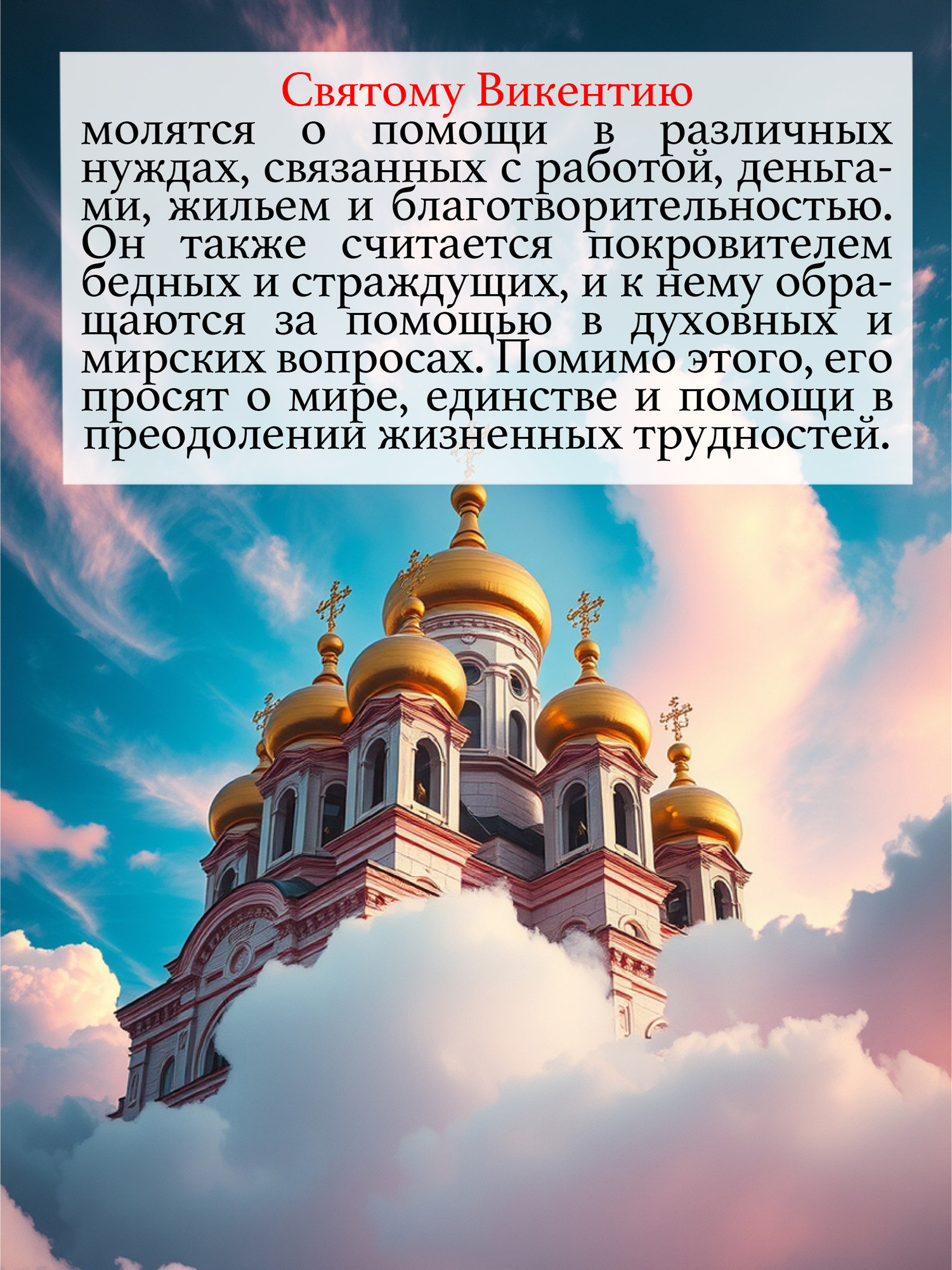 Икона Wolves Защитная именная Викентий с молитвой 5040 — фото 2