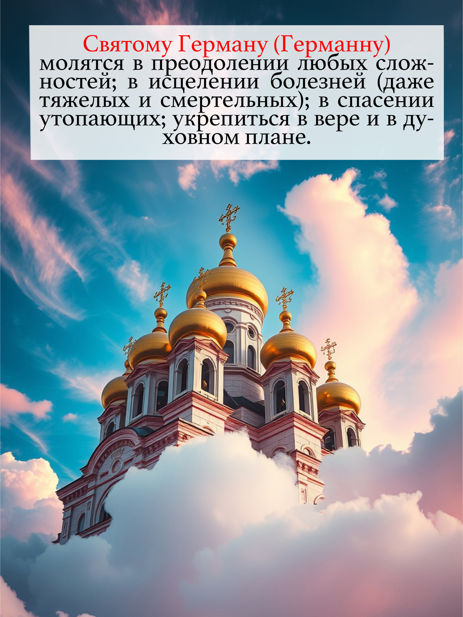 Икона Wolves Защитная именная Герман с молитвой 5056 — фото 2