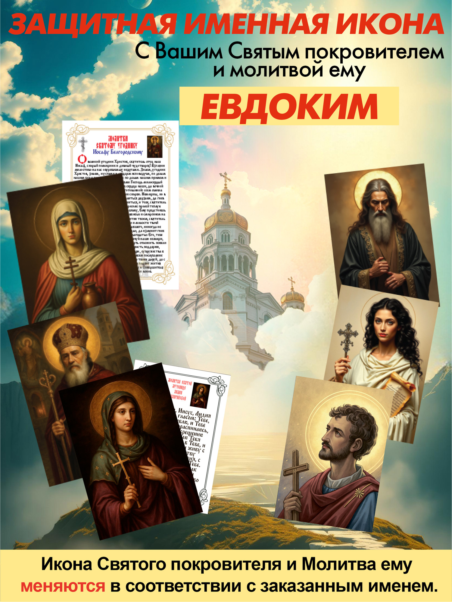 Икона Wolves Защитная именная Евдоким с молитвой 5071