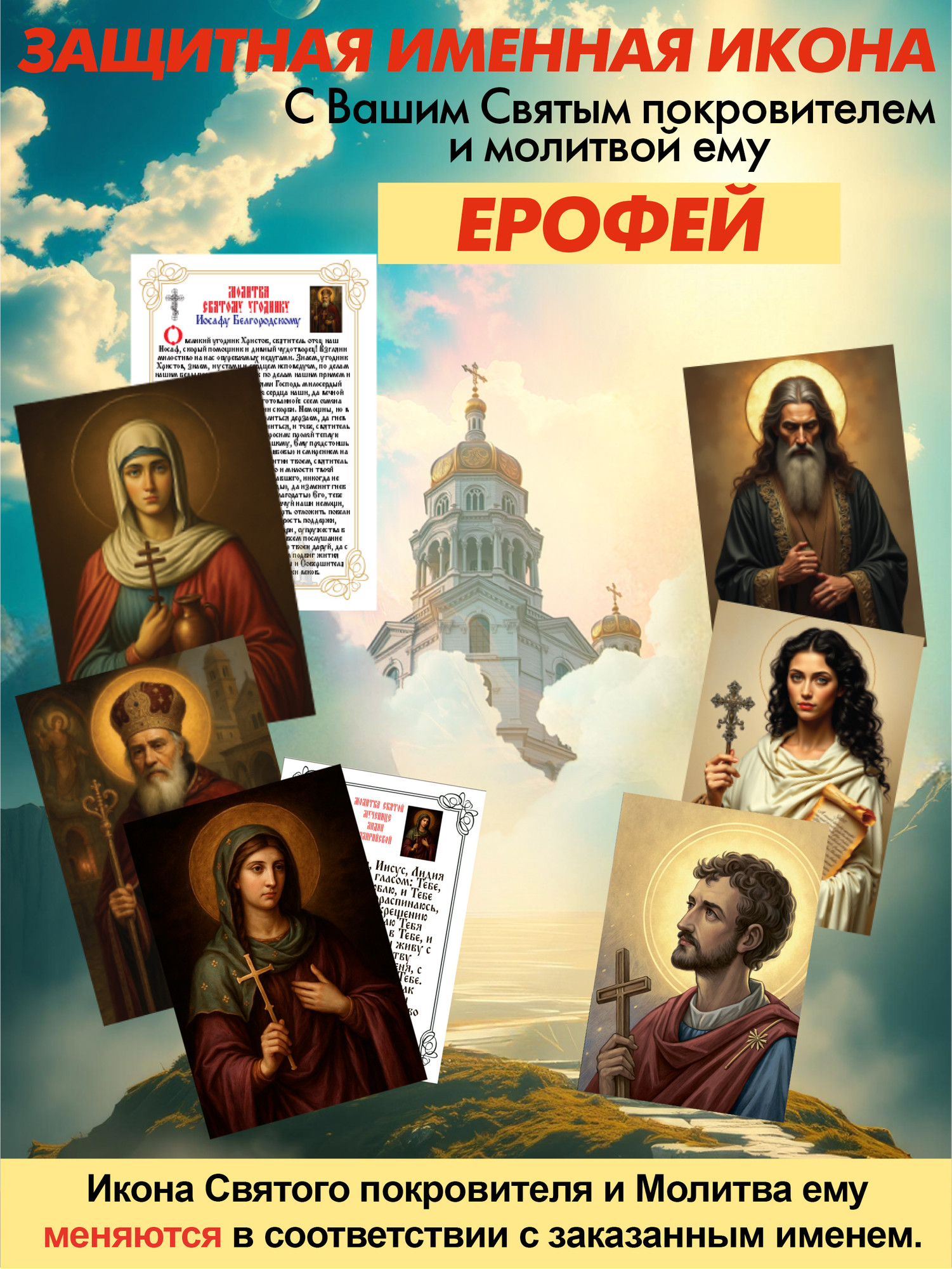 Икона Wolves Защитная именная Ерофей с молитвой 5078