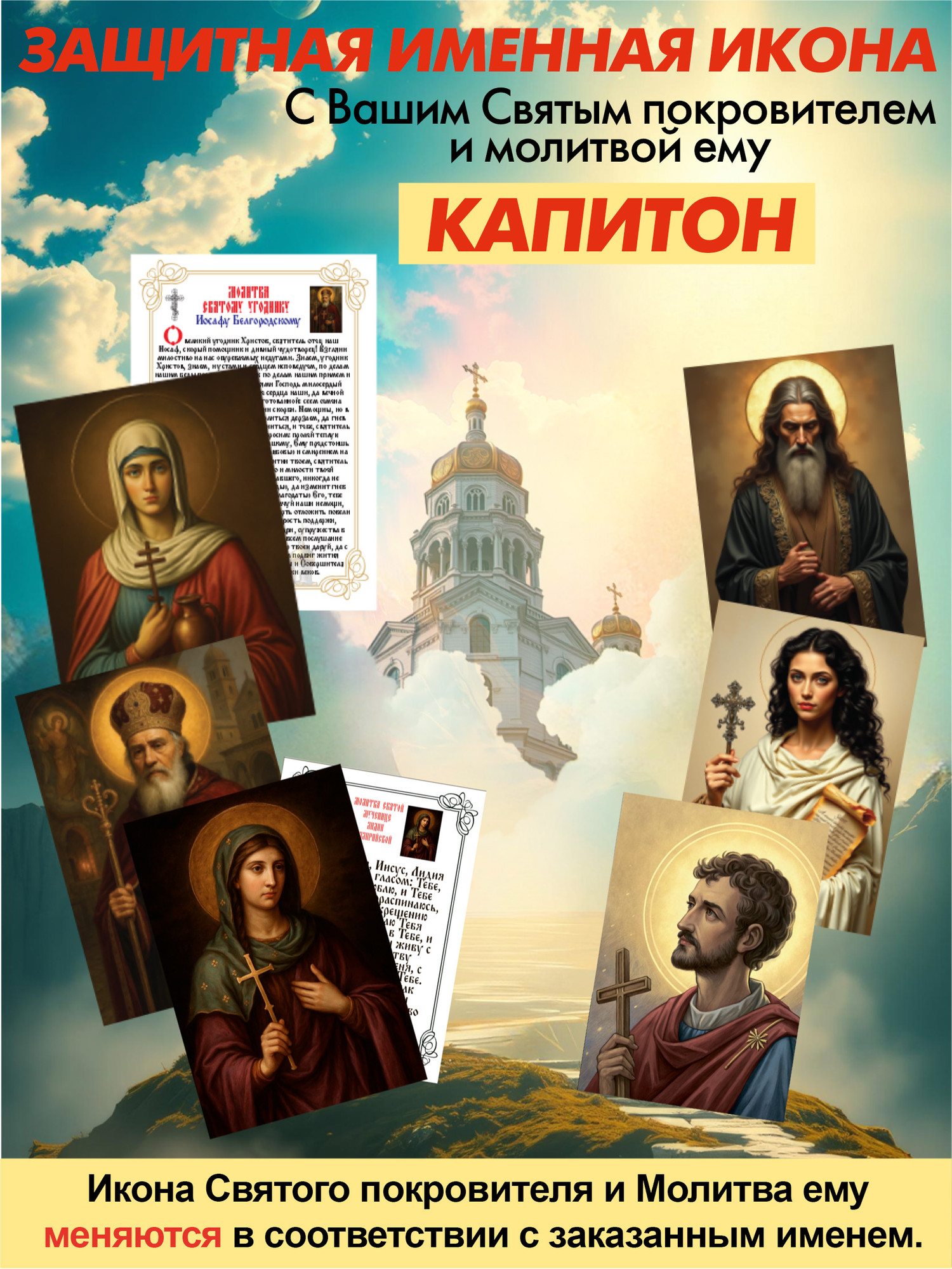 Икона Wolves Защитная именная Капитон с молитвой 5096