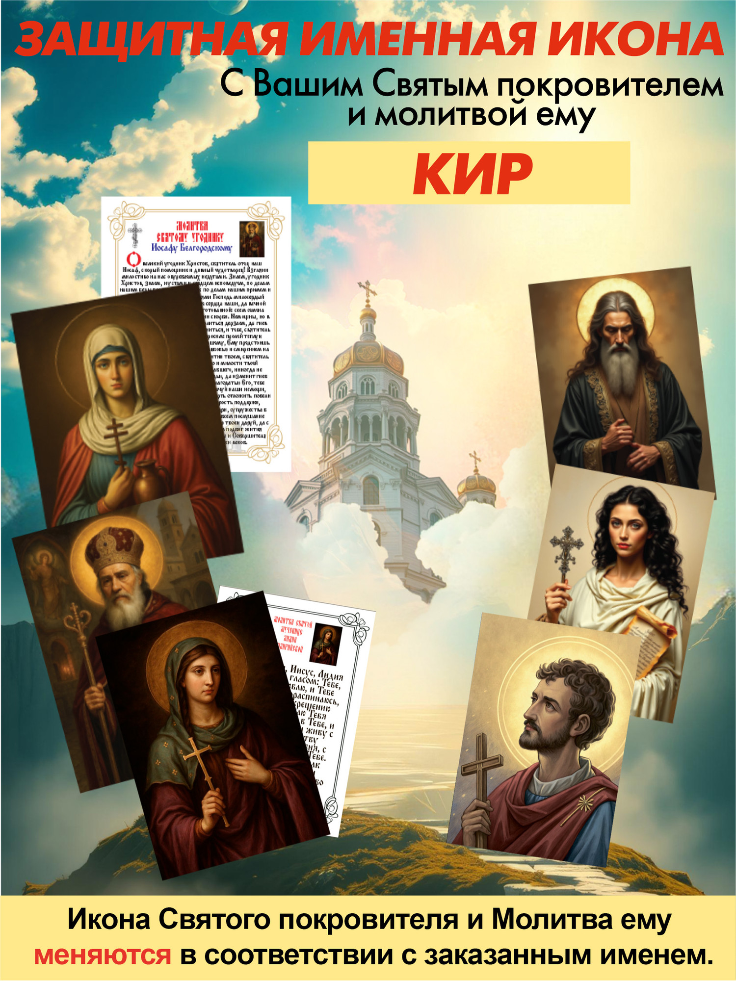 Икона Wolves Защитная именная Кир с молитвой 5098