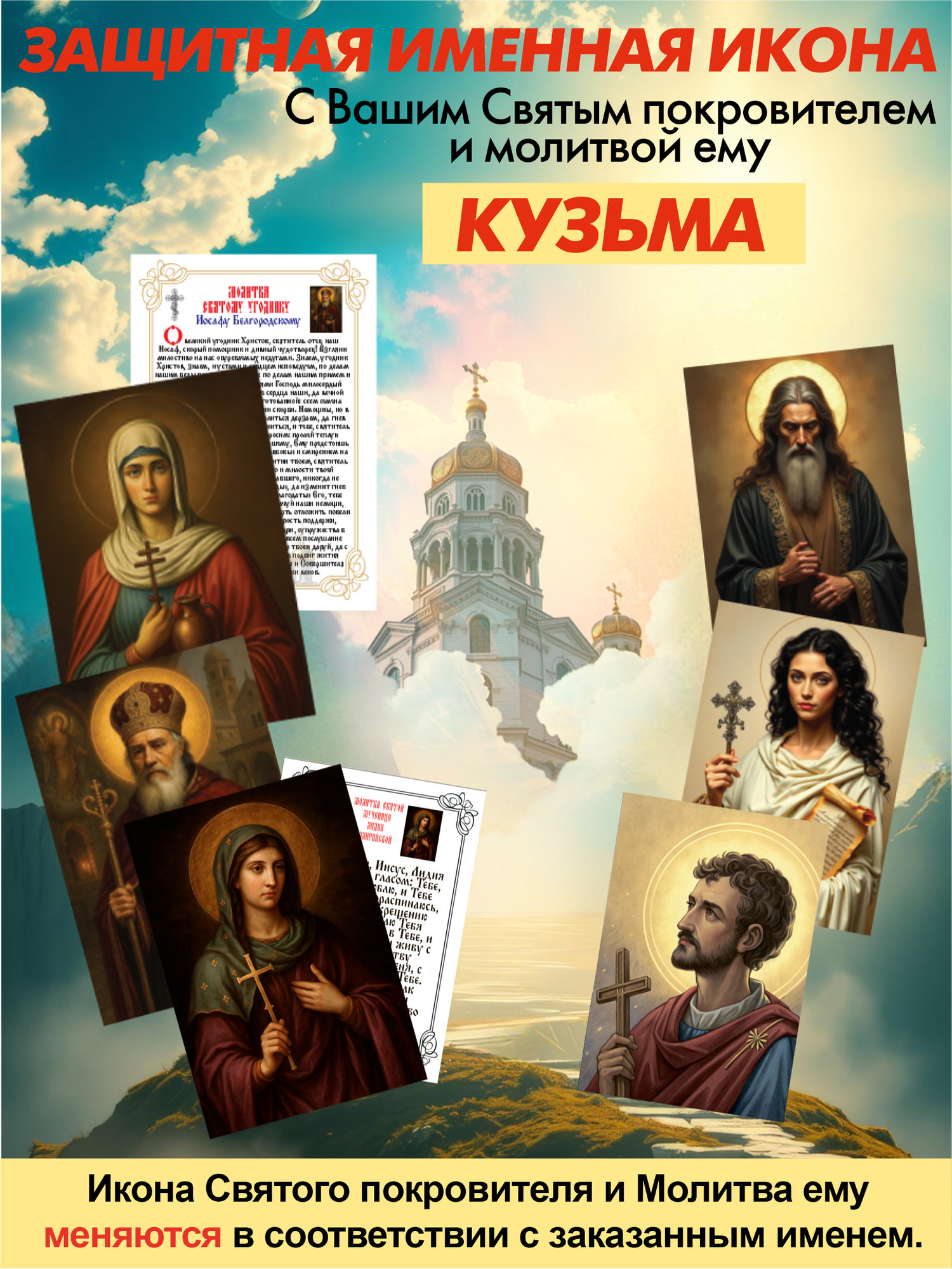 Икона Wolves Защитная именная Кузьма с молитвой 5106
