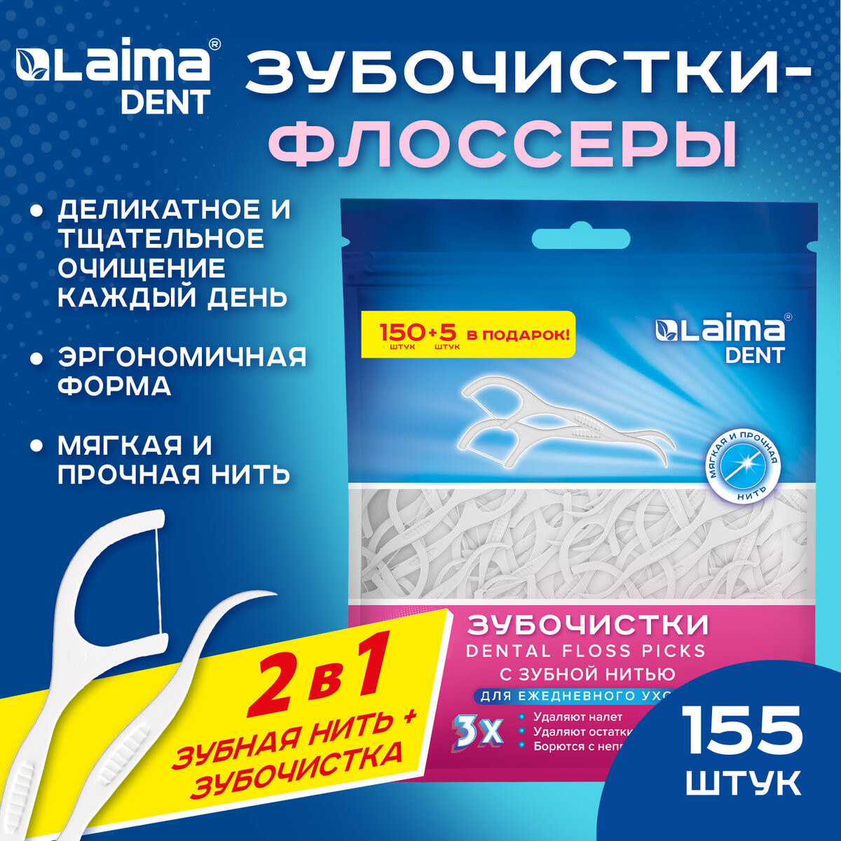 Зубная нить Laima Dent 609402 (155шт) — фото 3