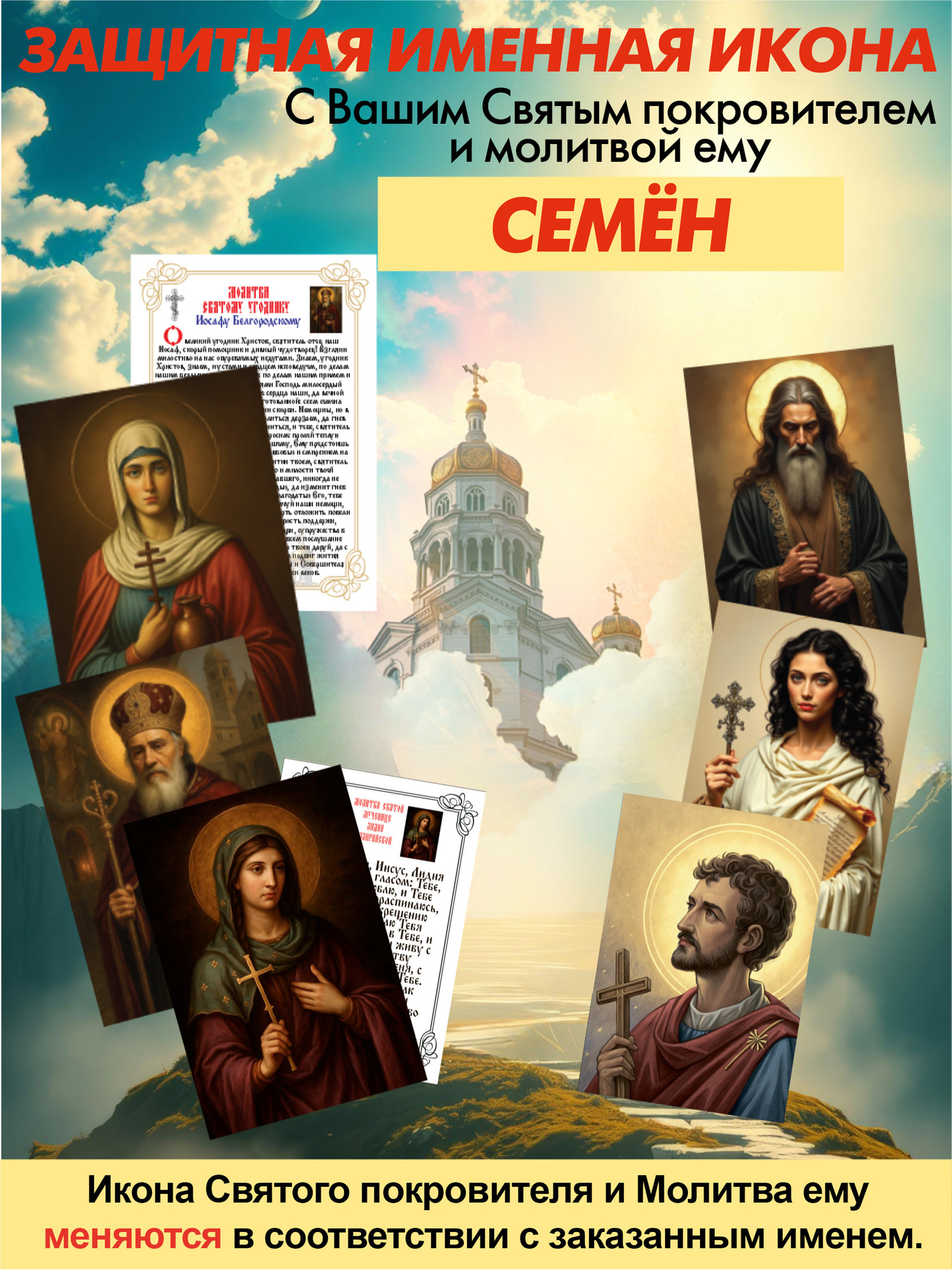Икона Wolves Защитная именная Семен с молитвой 5170