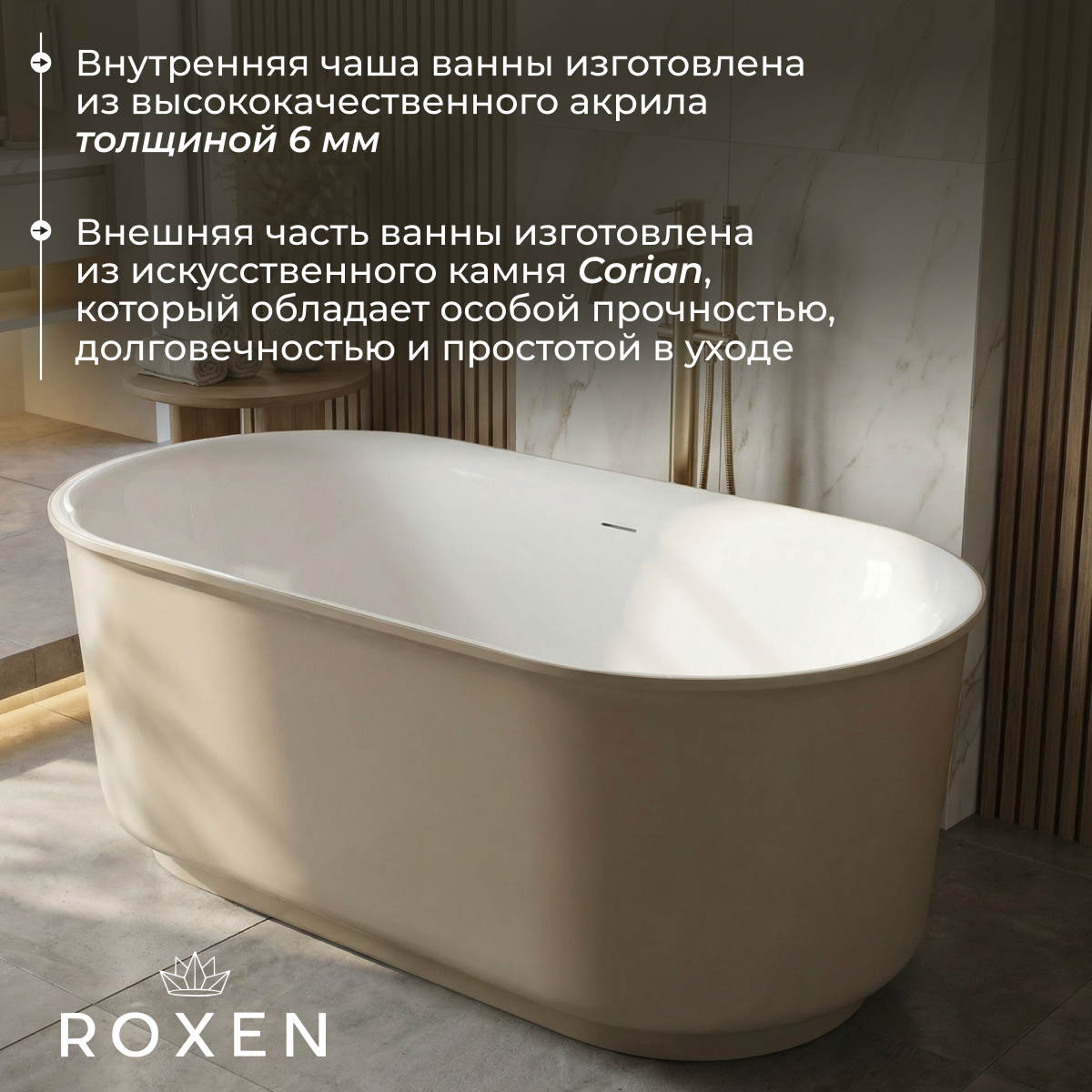 Ванна акриловая Roxen Art 220100-1778-BG 170x78 (Solid Surface) — фото 6