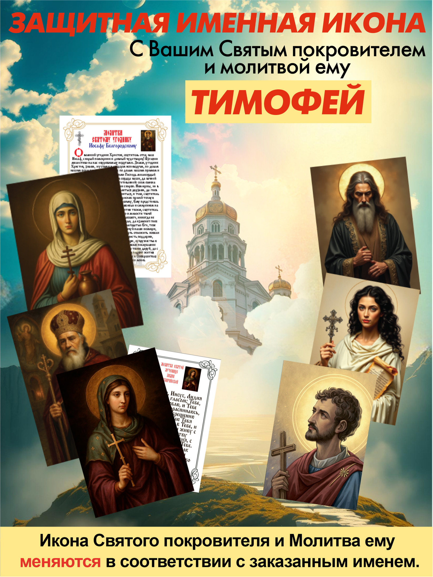 Икона Wolves Защитная именная Тимофей с молитвой 5184
