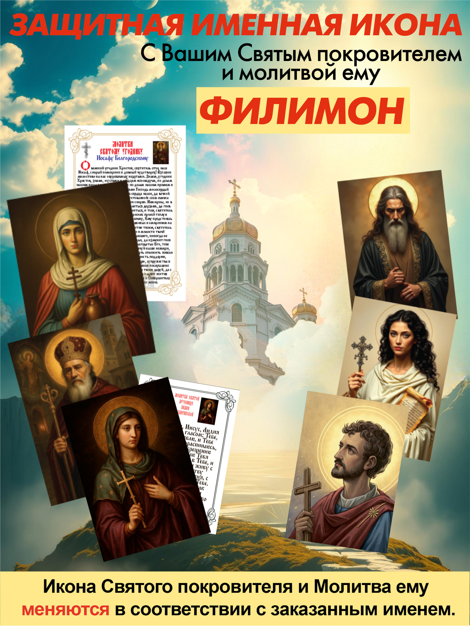 Икона Wolves Защитная именная Филимон с молитвой 5198