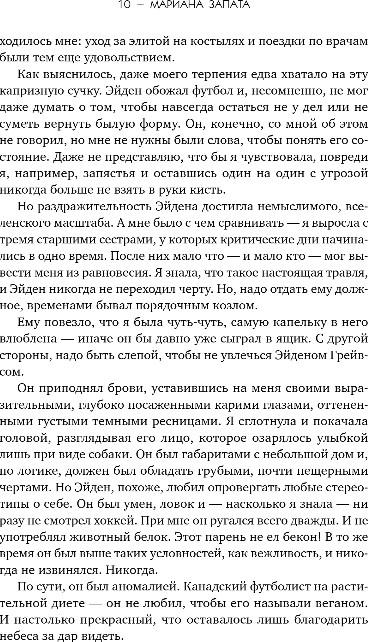 Художественная книга Inspiria Виннипегская стена и я, мягкая обложка (Запата Мариана) — фото 6