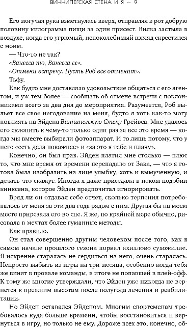 Художественная книга Inspiria Виннипегская стена и я, мягкая обложка (Запата Мариана) — фото 5
