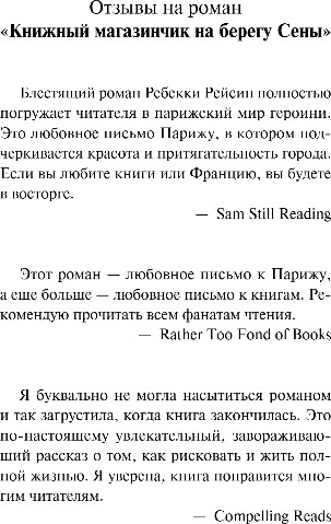 Художественная книга Inspiria Книжный магазинчик на берегу Сены, мягкая обложка (Рейсин Ребекка) — фото 4