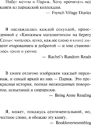 Художественная книга Inspiria Книжный магазинчик на берегу Сены, мягкая обложка (Рейсин Ребекка) — фото 5