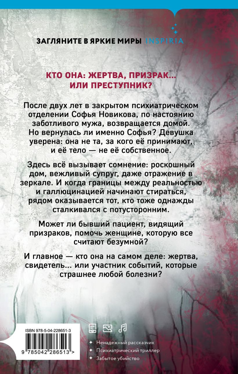 Художественная книга Inspiria Грани безумия, твердая обложка (Скрипова Мария) — фото 4