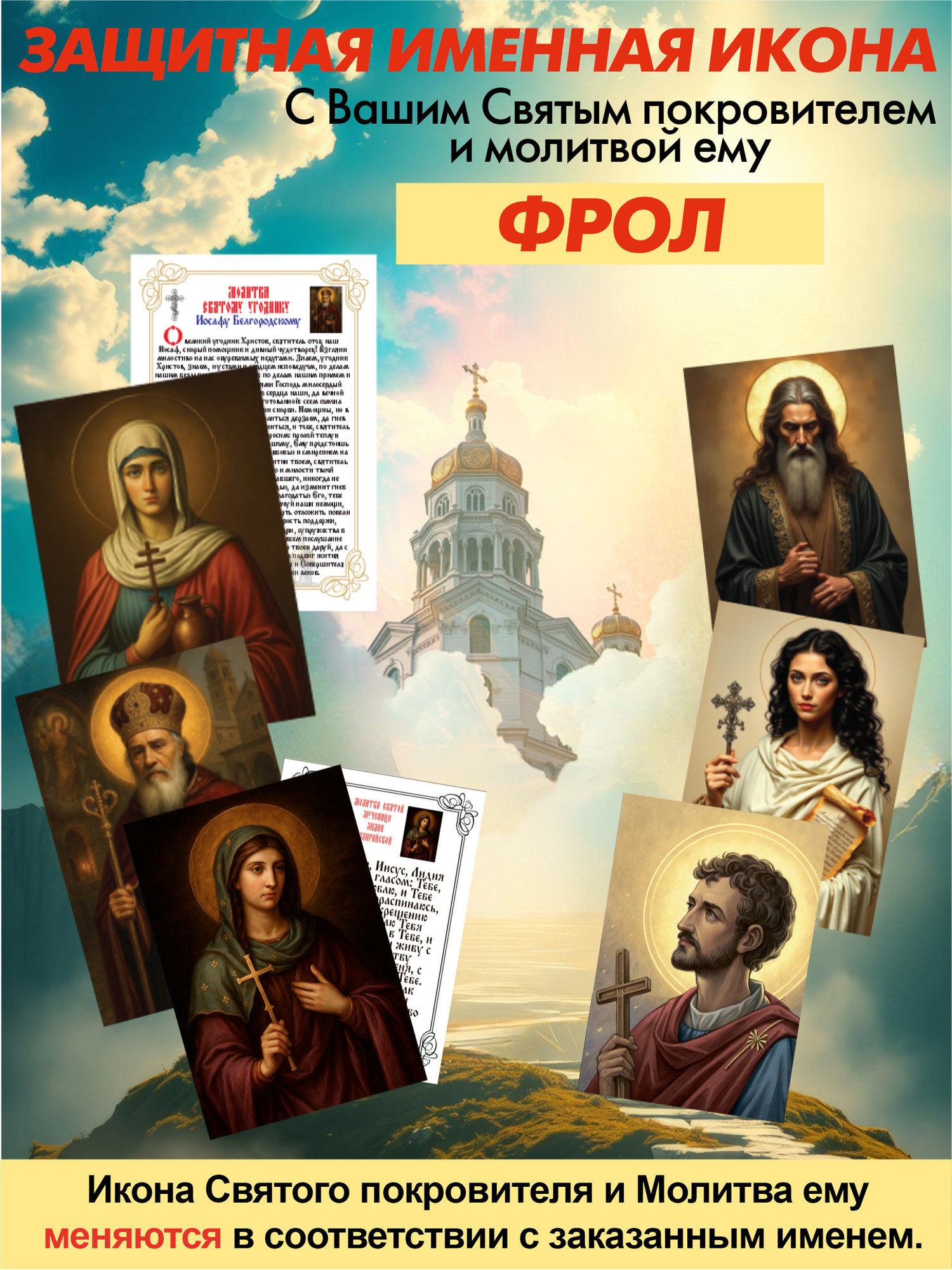 Икона Wolves Защитная именная Фрол с молитвой 5204