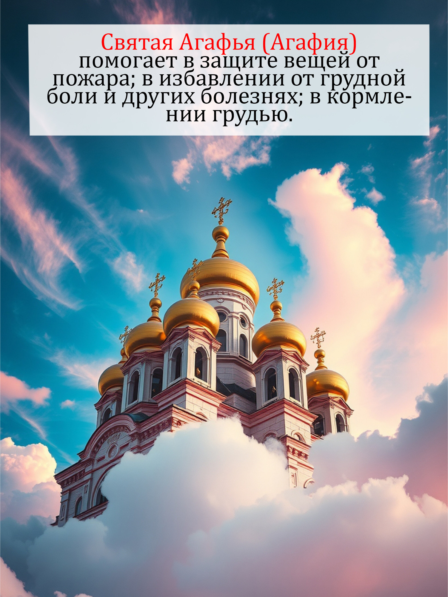 Икона Wolves Защитная именная Агафья с молитвой 5210 — фото 2
