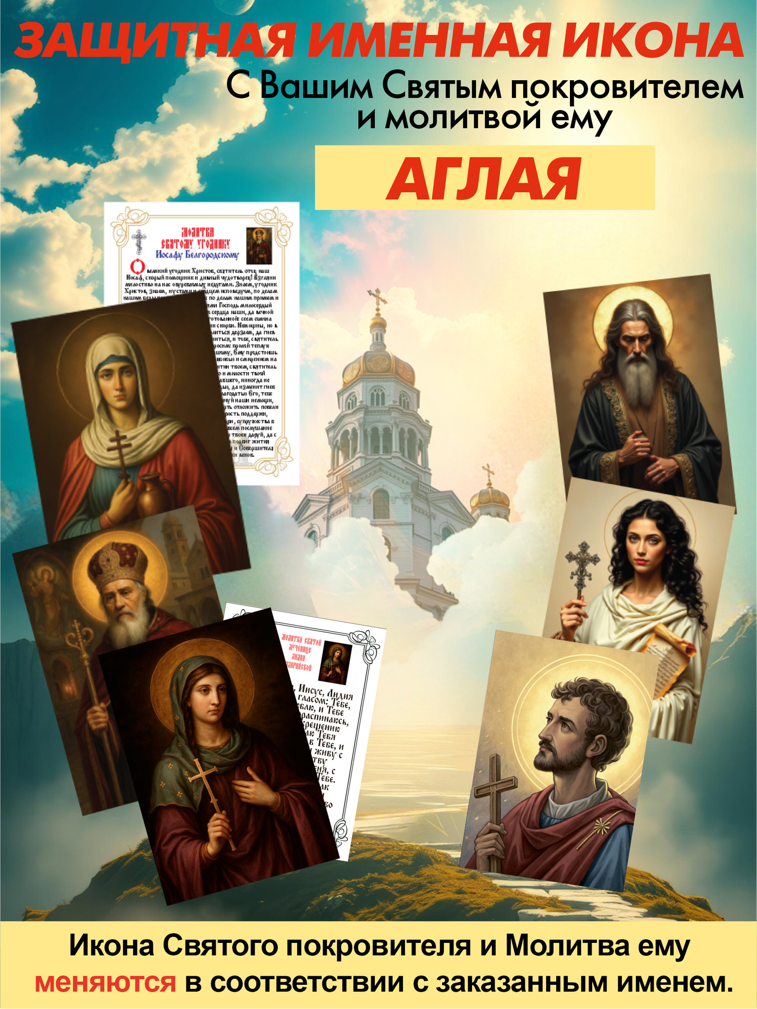 Икона Wolves Защитная именная Аглая с молитвой 5211