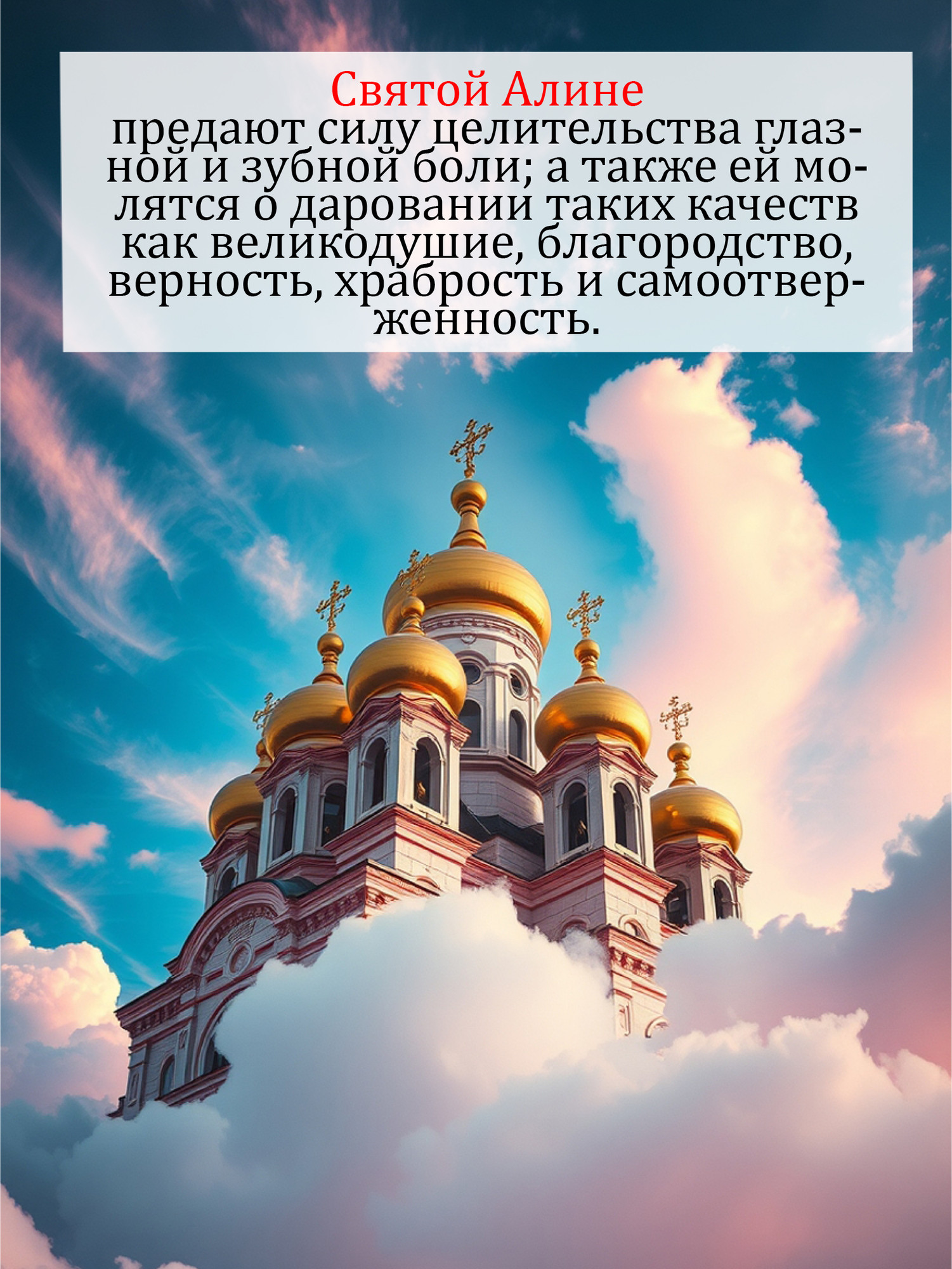 Икона Wolves Защитная именная Алина с молитвой 5218 — фото 2