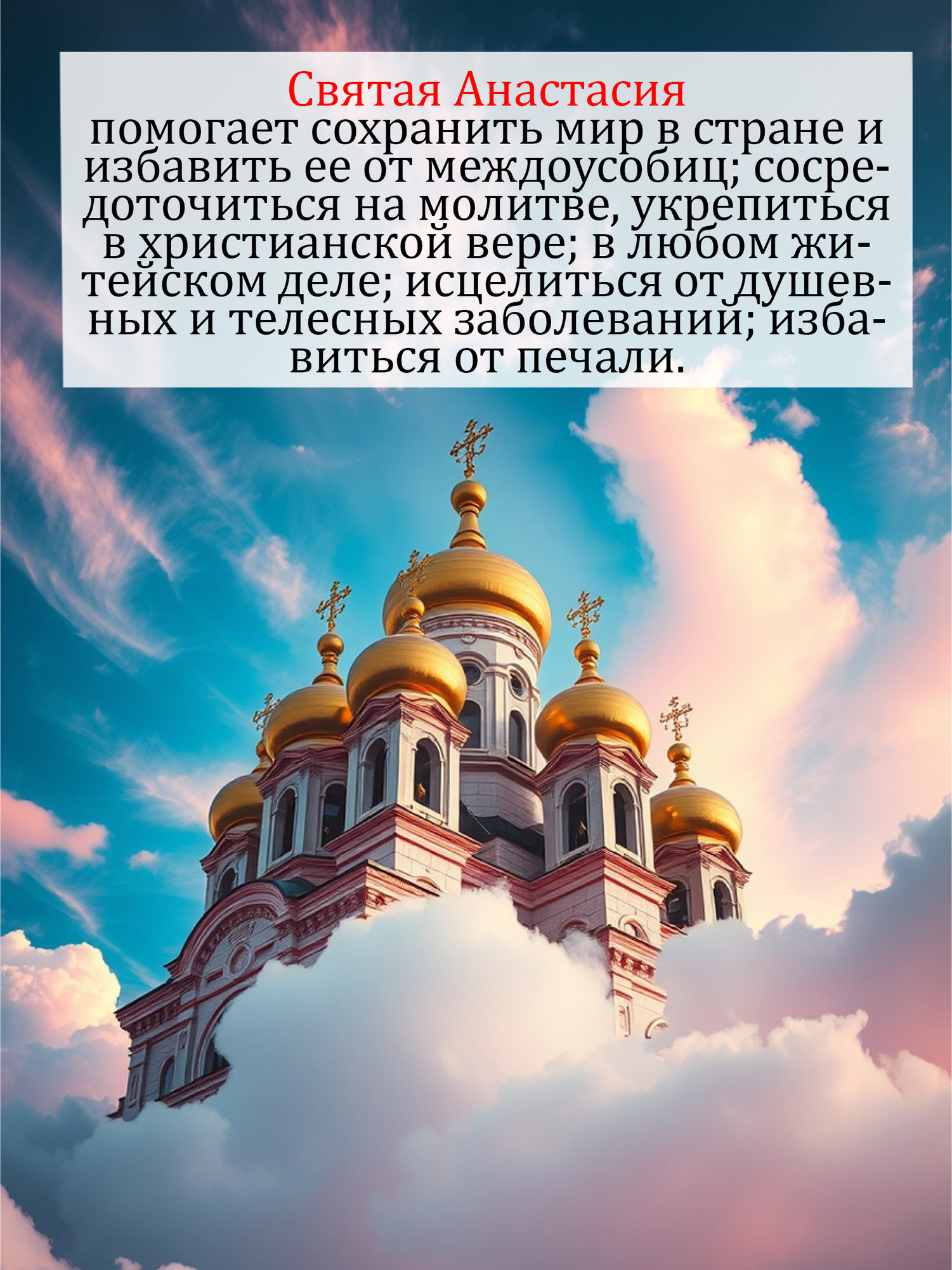 Икона Wolves Защитная именная Анастасия с молитвой 5222 — фото 2