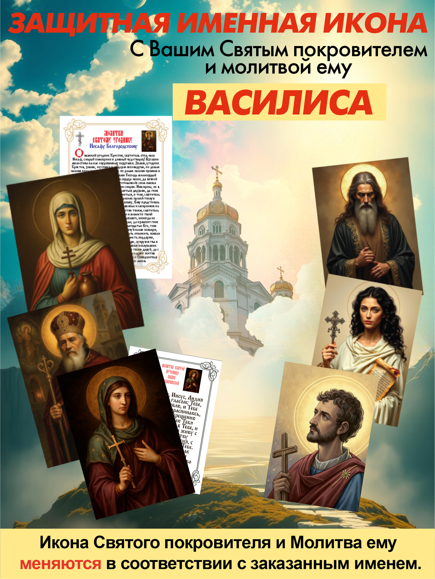Икона Wolves Защитная именная Василиса с молитвой 5232