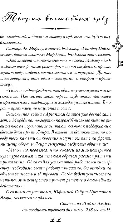 Художественная книга Эксмо Теория волшебных грез, твердая обложка (Райд Ава) — фото 6