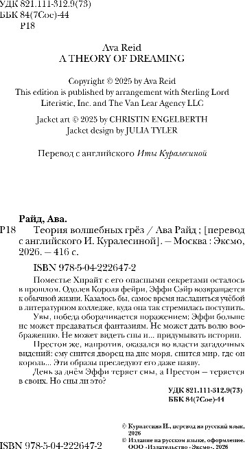 Художественная книга Эксмо Теория волшебных грез, твердая обложка (Райд Ава) — фото 3
