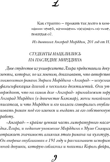 Художественная книга Эксмо Теория волшебных грез, твердая обложка (Райд Ава) — фото 4