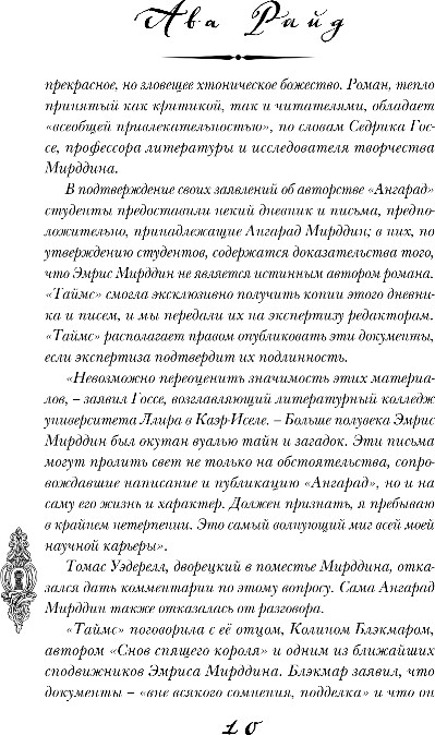 Художественная книга Эксмо Теория волшебных грез, твердая обложка (Райд Ава) — фото 5